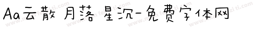 Aa云散 月落 星沉字体转换
